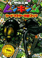 Mushiking: King Of The Beetles Card Master Cheats Book / Acade