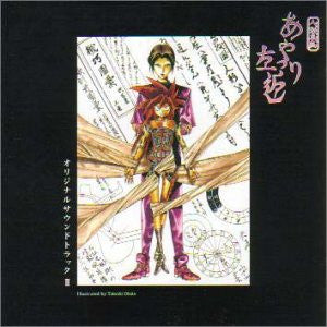 Karakurizoushi Ayatsuri Sakon Original Soundtrack 2