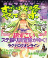 Online Game Sugoi Kouryaku Yattemasu Japanese Magazine #10