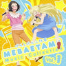 Genshiken Nidaime MEBAETAME Music Collection vol.1