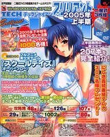 Tech Gian Brilliant 2005 The First Half Year Japanese Best Of Eroge Catalog