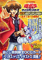 Yu Gi Oh Duel Monsters Ex2006 Sekai Oja Heno Chousenjou Official Guide Book Gba