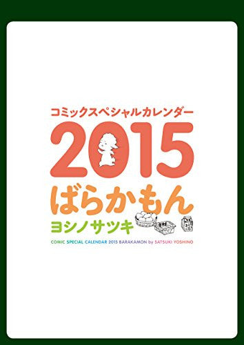 Barakamon - Comic Special Calendar - Wall Calendar - 2015 (Square Enix)[Magazine]