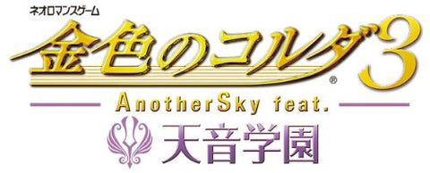 Kiniro no Corda 3: Another Sky feat. Amane Gakuen [Treasure Box]