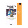 Brigandine Gensou Tairiku Senki Official Guide Book (Zest Official Book Series) / Ps