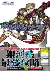 Rogue Galaxy The Master Guide Book (Dengeki Play Station) / Ps2