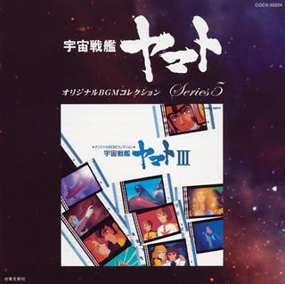 Space Battleship Yamato III Original BGM Collection