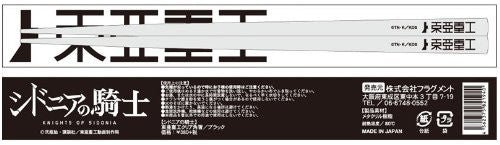 Shidonia no Kishi - Chopsticks - Black (Fragment)