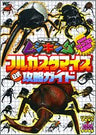Mushiking: King Of The Beetles Full Customize Offcial Strategy Guide 2005 First Plus