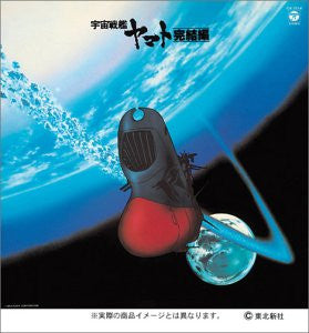 Space Battleship Yamato CD-BOX