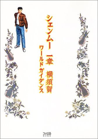 Shenmue World Guidance Book / Dc