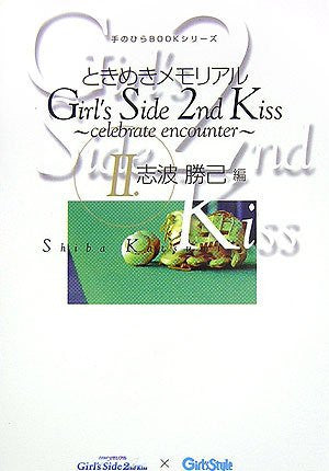 Tokimeki Memorial Girl's Side 2nd Kiss Celebrate Encounter #2 Katsumi Shibami Book