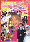Sailor Moon Special Act Tv Photo Book
