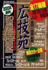 Koujien 15100 Secret Code Collection Book 2000 & 9982 Title Catalog Collection