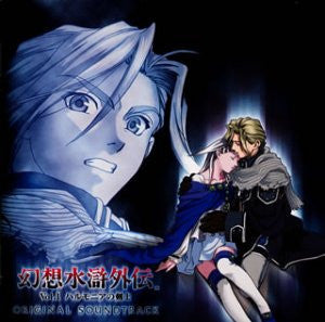 Genso Suikogaiden Vol.1 Swordsman of Harmonia Original Soundtrack