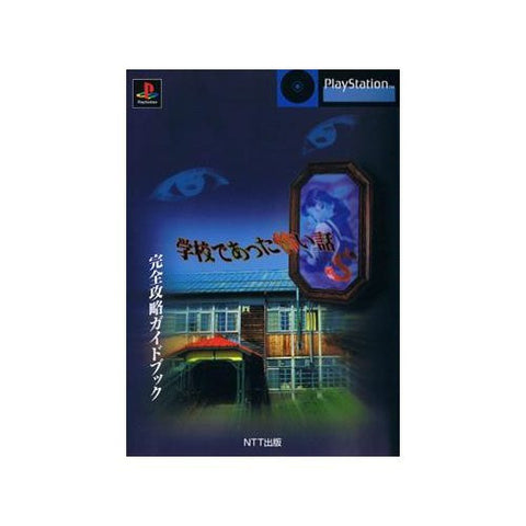 Gakkou De Atta Kowai Hanashi S Complete Strategy Guide Book / Ps