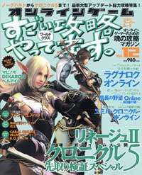 Online Game Sugoi Kouryaku Yattemasu Japanese Magazine #12