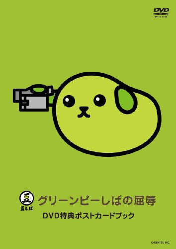 Mame Shiba The DVD Green Pea Shiba No Kutsujoku