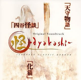 Ayakashi ~Japanese Classic Horror~ Original Soundtrack