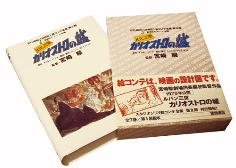Lupin The 3rd The Castle Of Cagliostro Studio Ghibli Storyboard Art Book #2