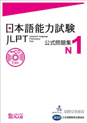 Japanese Language Proficiency Test Official Exercise Book N1 (Nihongo Norykushiken Mondai N1)