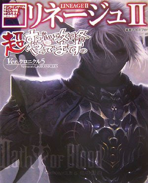 Lineage Ii Hyper Strategy Guide Book Ver. Chronicle 5 - Solaris Japan