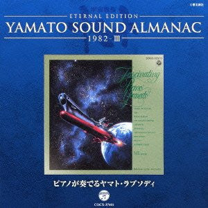 YAMATO SOUND ALMANAC 1982-III ETERNAL EDITION "Fascinating Piano Yamato"