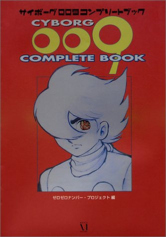 Cyborg 009 Complete Book