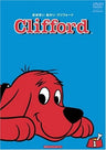Clifford the Red Dog 1 Ichiban no Shinyu