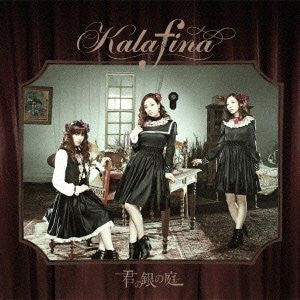 Kimi no Gin no Niwa / Kalafina [Limited Edition]