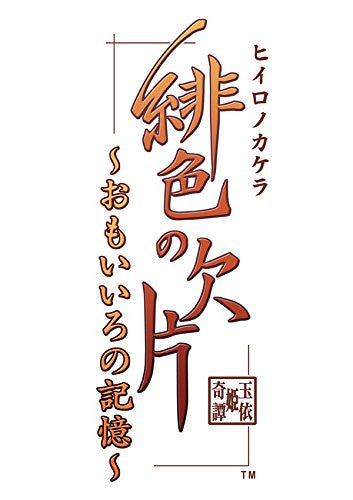 Hiiro no Kakera Omoi Iro no Kioku - Limited Edition