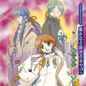 CD Drama Collections Harukanaru Toki no Naka de 2 -Toki no Fuuin- 3