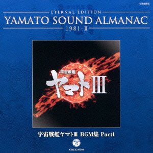 YAMATO SOUND ALMANAC 1981-II "Space Battleship Yamato III BGM Collection PART1"