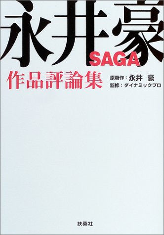 Go Nagai Saga Examination Book
