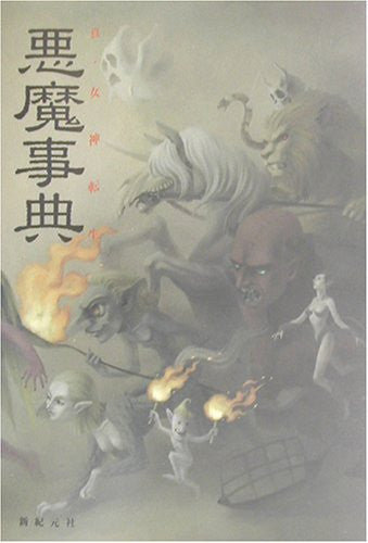 Shin Megami Tensei Devil Encyclopedia Book / Ps2