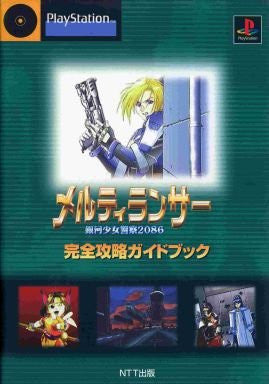 Melty Lancer Ginga Shoujo Keisatsu 2086 Complete Strategy Guide Book / Ps