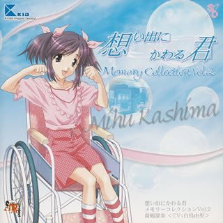 Omoide ni Kawaru Kimi Memory Collection Vol. 2 Mihu Kashima