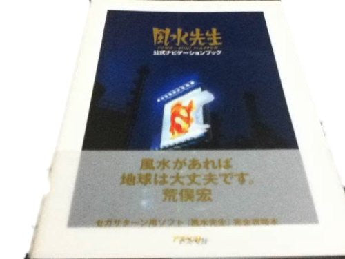 Fuusui Sensei Official Navigation Book / Ss