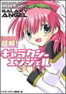 Galaxy Angel : Choukai Galxy Angel Super Guide Book