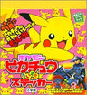Pokemon Pikachu Daisuki Sticker Collection Book