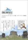 Final Fantasy Xi Play Diary Vana'diel Trip Report / Online