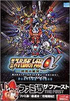 3rd Super Robot Wars Alpha: To The End Of The Galaxy Player's Bible Book / Ps2