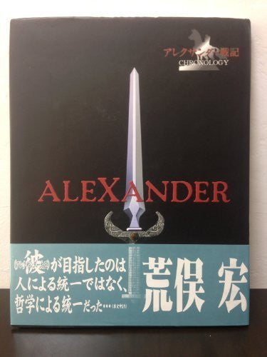 Alexander Senki Chronology Analytics Illustration Art Book　