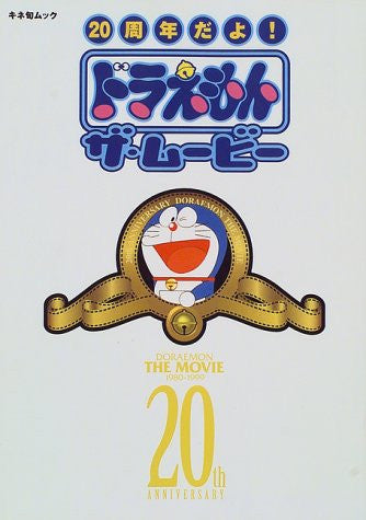 Doraemon The Movie 20th Anniversary Illustration Art Book