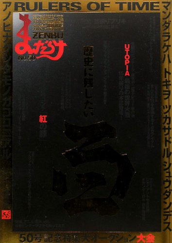 Mandarake Zenbu 50