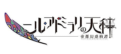Nil Admirari no Tenbin Teito Genwakukitan [Limited Edition]