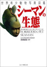 Seaman World Rare Animal Photo Picture Book Ecology Of Seaman Guide Book / Ps2