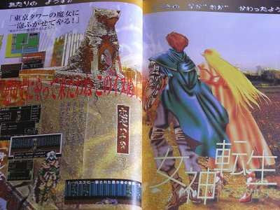 Megami Tensei Junenshi Official 10th Yearbook / Ps, Ss, Windows, Sfc, Gb, Psp, Fc