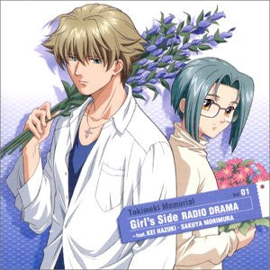 Tokimeki Memorial Girl's Side Radio Drama Vol.1 feat. Kei Hazuki & Sakuya Morimura