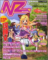 Nz Net Zone Vol.01 Japanese Online Game Magazine